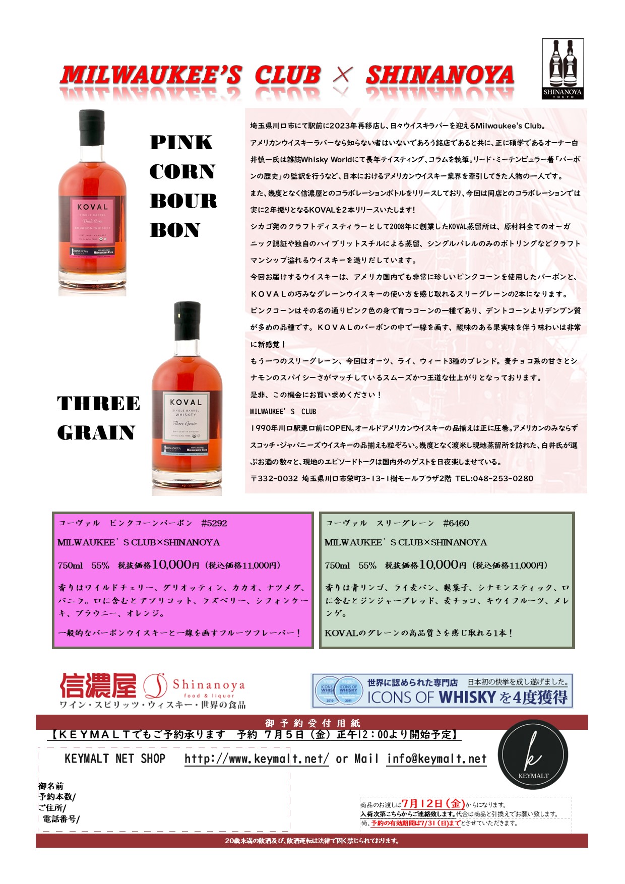 koval  ピンクコーンバーボン　Ｙ&#39;ｓカスク ウイスキー コーヴァル シングルバレル ピンクコーンバーボン Y